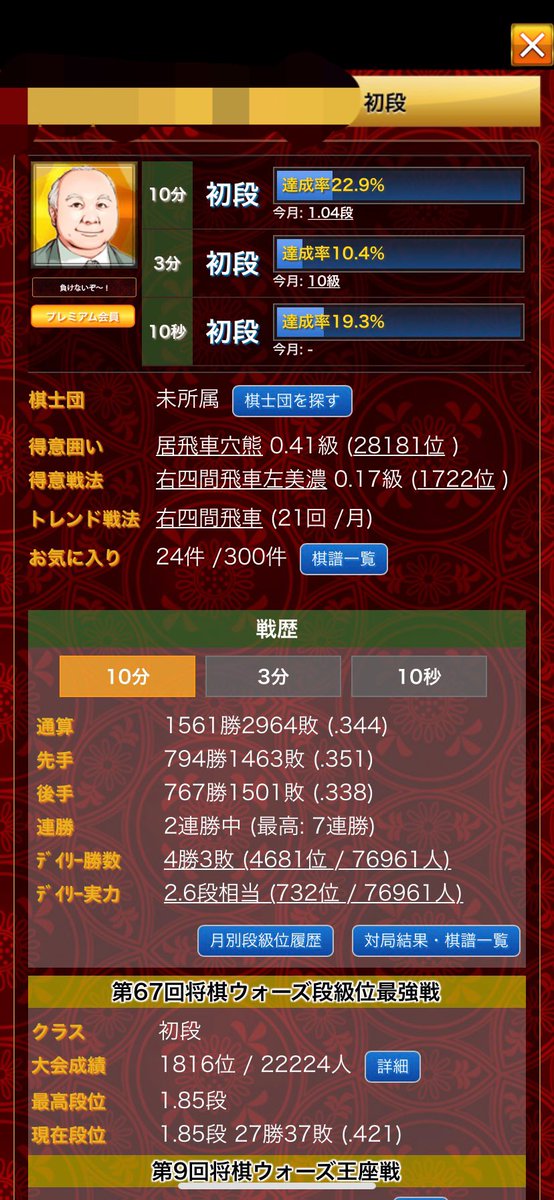 福山康平 先日 将棋ウォーズ 10分切れ負けでやっと初段になれました ちなみにこれは将棋連盟公認のアプリです 笑 これで全てのモードで初段となりまして 胸を張って将棋初段ですと言っていいのかどうなのか これからも楽しく 2段を目指して 福山康平 先日 将棋ウォーズ 10分切れ負けでやっと初段になれました ちなみにこれは将棋連盟公認のアプリです 笑 これで全てのモードで初段となりまして 胸を張って将棋初段ですと言っていいのかどうなのか これからも楽しく 2段を目指して