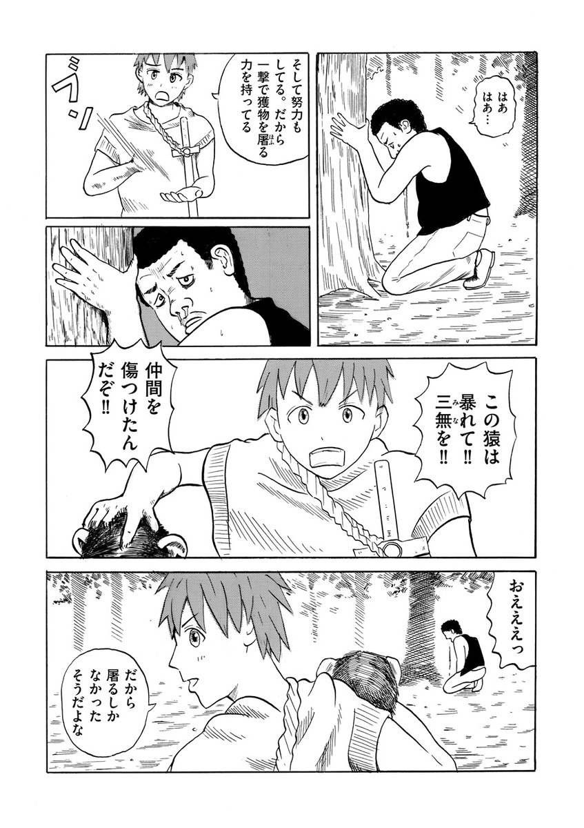 【⚔剣と魔法の異世界冒険ファンタジー?】
大山海『奈良へ』第10話「ドリームランド④」を公開しました。
冒険のパーティに参加した結果、勇者達から完全にハブられた航海士ハインは、唯一の友・パオロ(チンパンジー)を皆に食われるなど精神的に追い込まれていく。
https://t.co/UBGHPynz6b