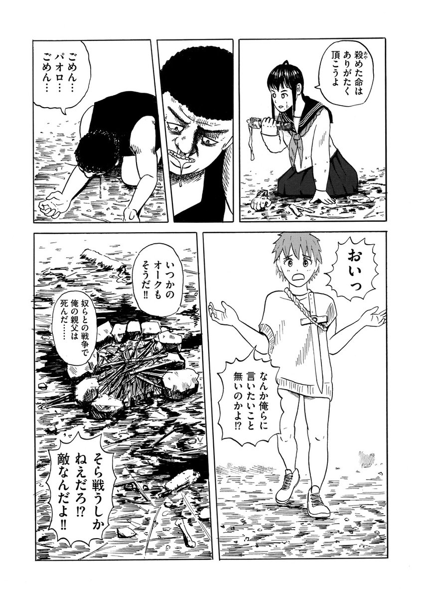 【⚔剣と魔法の異世界冒険ファンタジー?】
大山海『奈良へ』第10話「ドリームランド④」を公開しました。
冒険のパーティに参加した結果、勇者達から完全にハブられた航海士ハインは、唯一の友・パオロ(チンパンジー)を皆に食われるなど精神的に追い込まれていく。
https://t.co/UBGHPynz6b