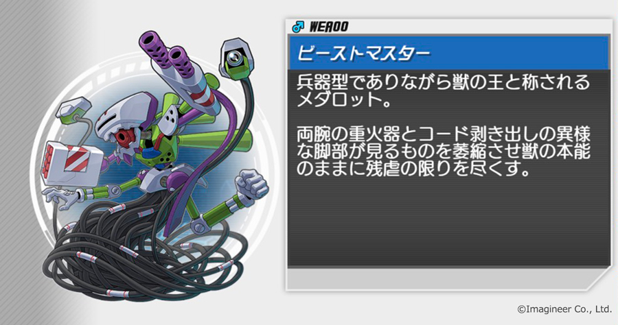 公式 メダロットs メダロットs登場メダロット紹介 メダロットs ビーストマスター メダロット 公式 メダロットs メダロットs登場メダロット紹介 メダロットs ビーストマスター メダロット