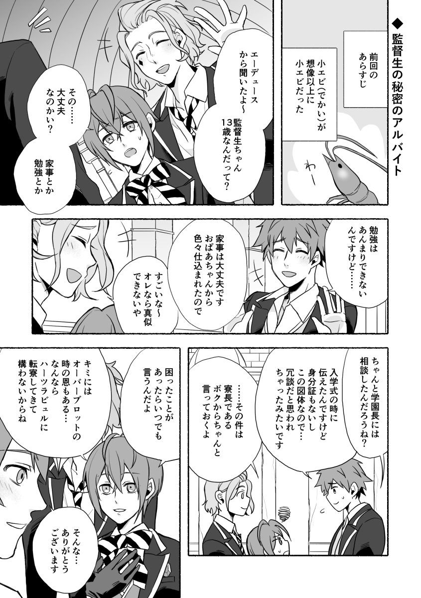 ハーツラビュルの先輩たちと監督生がわちゃわちゃする漫画 
※設定強め監督生♂
#twstプラスB 