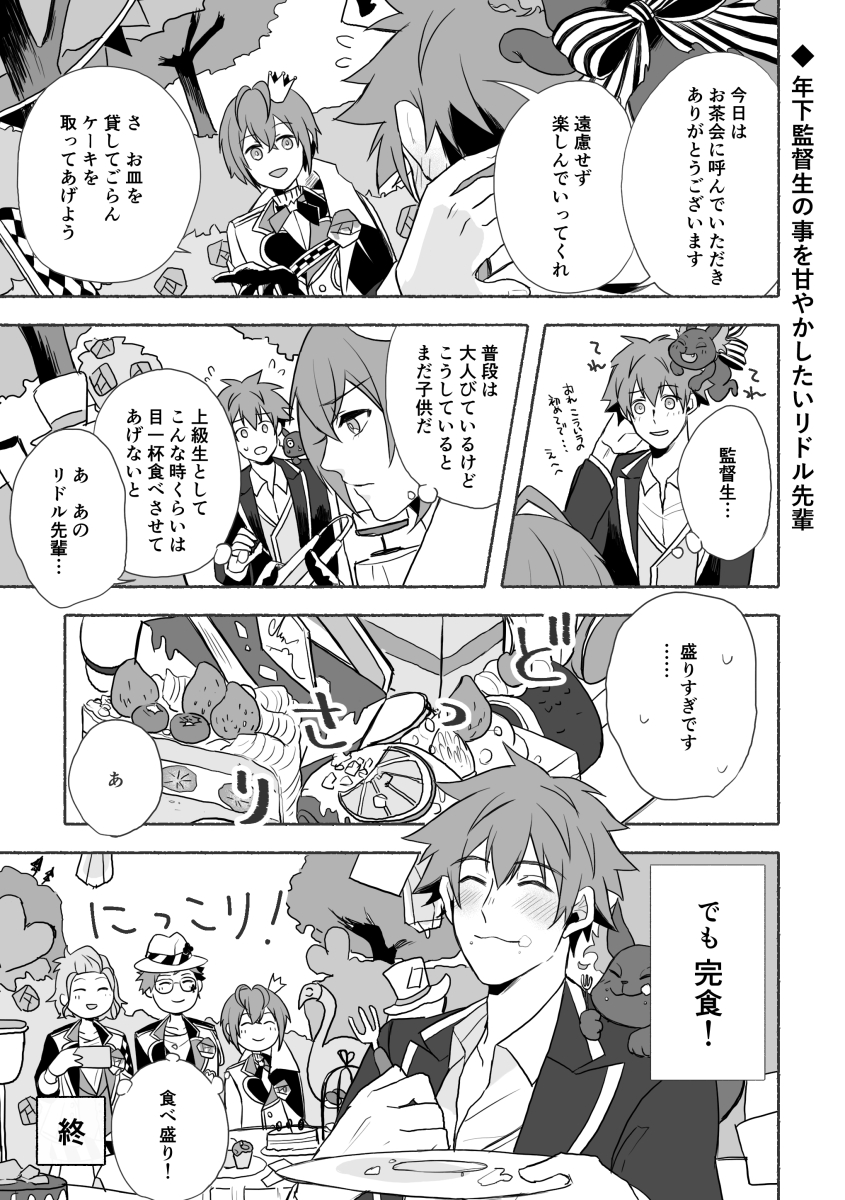 ハーツラビュルの先輩たちと監督生がわちゃわちゃする漫画 
※設定強め監督生♂
#twstプラスB 