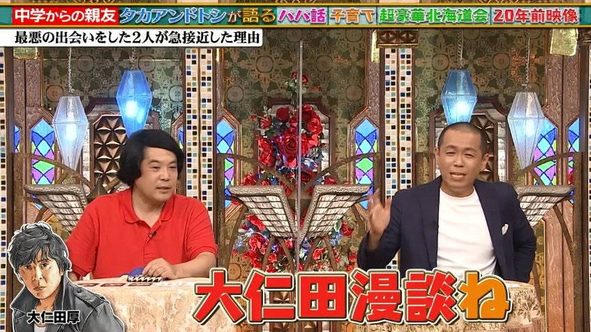 Namarako Tokioカケル ゲストタカアンドトシ タカトシ Tokio松岡も参加する北海道会 松岡 加藤 浩次 さんが 夢がある と 最後は飛天の間で終わりたい やっぱり最後飛天の間には北海道のオヤジ 北島三郎 を呼んで みんなで手を繋いで