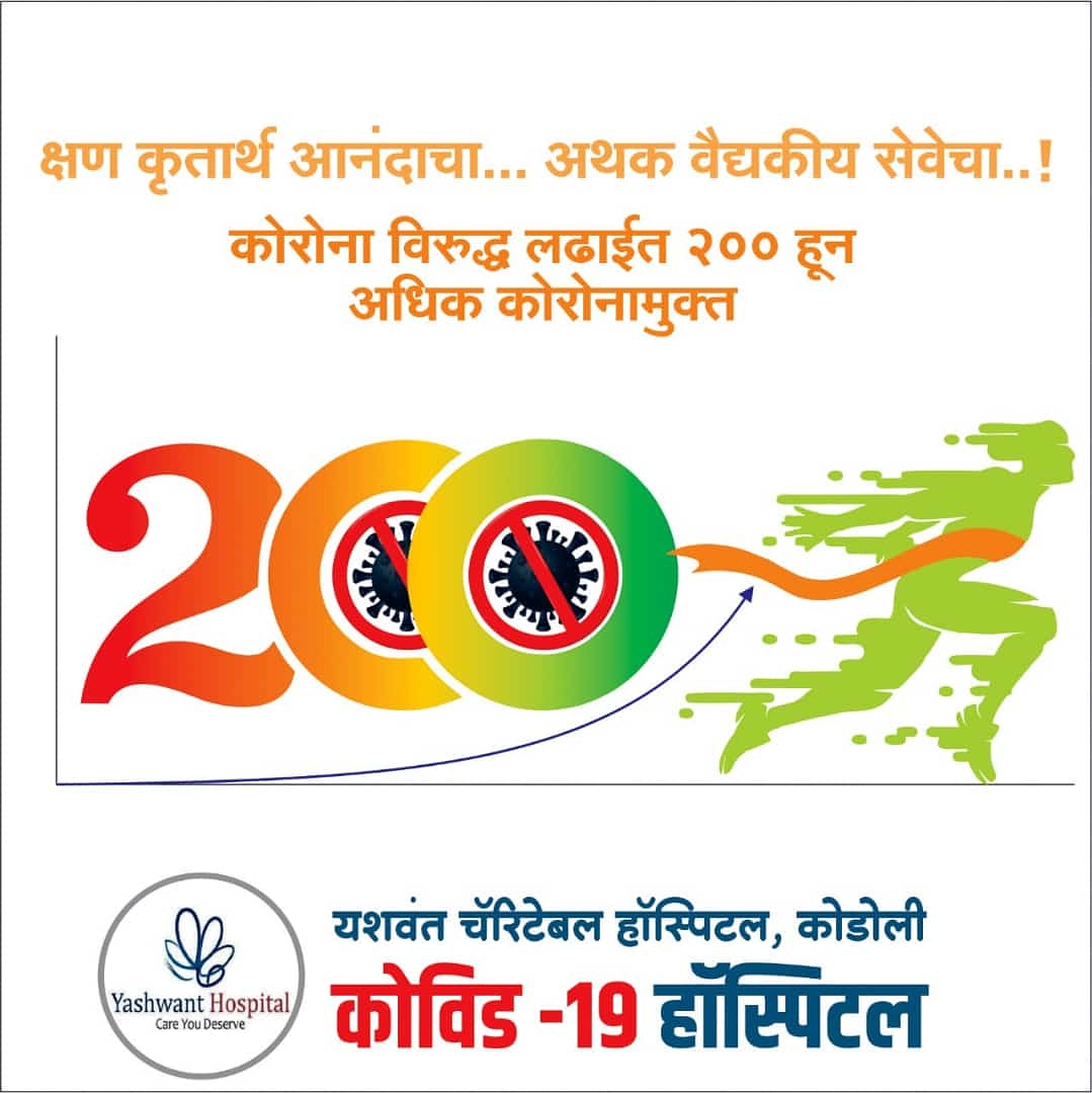 Crossed 200+ Cure patients from Yashwant Covid Hospital, Kodoli dist. Kolhapur, State - Maharashtra. <a href="/AIIA_NDelhi/">All India Institute of Ayurveda, New Delhi</a> <a href="/satejp/">Satej (Bunty) D. Patil</a> <a href="/rajeshtope11/">Rajesh Tope</a> <a href="/moayush/">Ministry of Ayush</a> <a href="/ruturajdyp/">Ruturaj S. Patil</a> <a href="/Jayant_R_Patil/">Jayant Patil- जयंत पाटील</a> <a href="/PawarSpeaks/">Sharad Pawar</a> <a href="/AyushmanNHA/">National Health Authority (NHA)</a> #COVID19