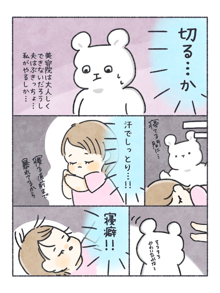 むすめの前髪切ったよって日記です✂✨

#ちとせ育児 #育児日記 #育児漫画 