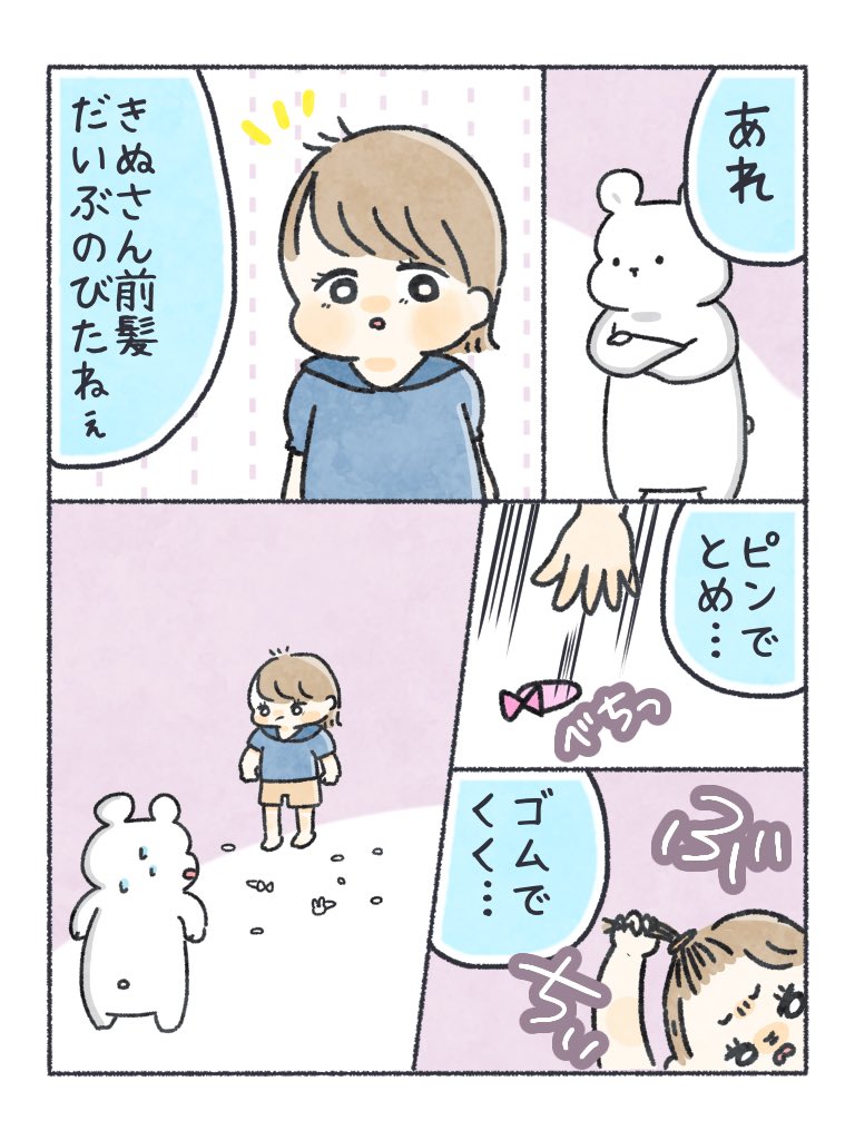 むすめの前髪切ったよって日記です✂✨

#ちとせ育児 #育児日記 #育児漫画 