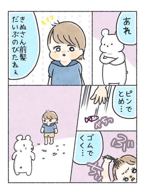 むすめの前髪切ったよって日記です✂✨

#ちとせ育児 #育児日記 #育児漫画 