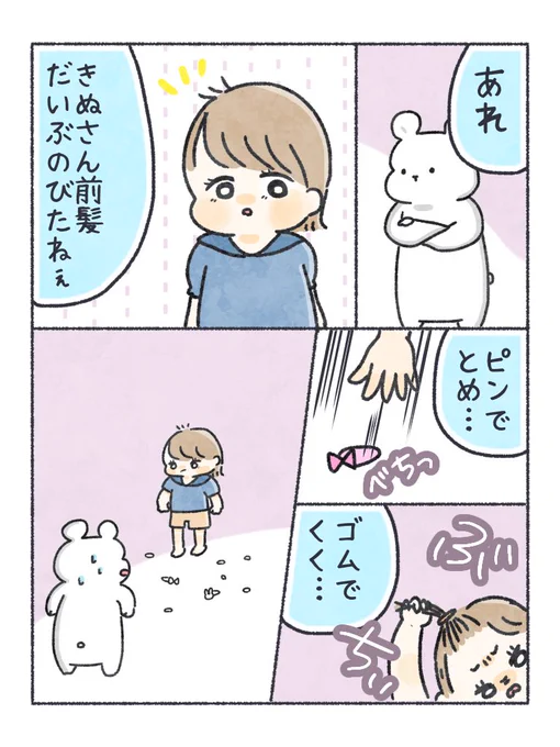 むすめの前髪切ったよって日記です✂✨

#ちとせ育児 #育児日記 #育児漫画 