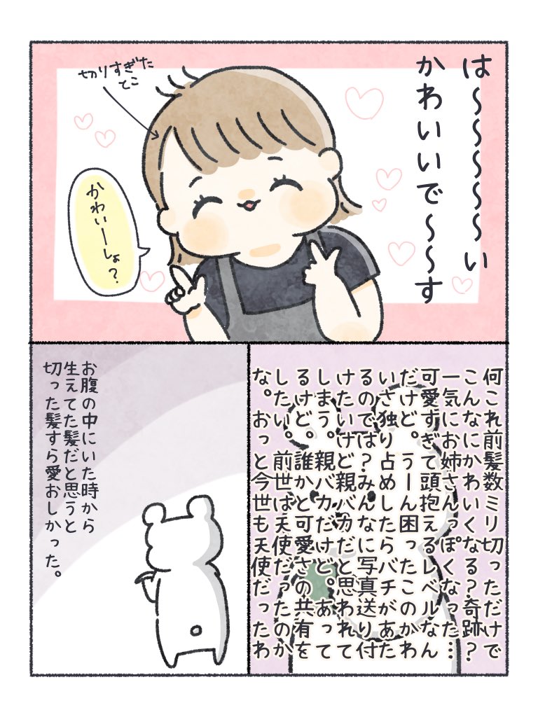 むすめの前髪切ったよって日記です✂✨

#ちとせ育児 #育児日記 #育児漫画 