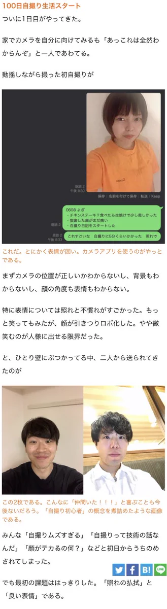 100日間、毎日自撮りを続けるとどうなる？気になるその実験結果は...