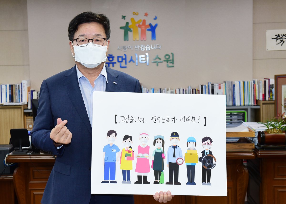 비대면 시대에 위험과 대면하고 있는 필수노동자 여러분! 감사합니다!

필수노동자들에게 감사한 마음을 전할 수 있는 챌린지를 시작합니다.
 
시민들께서도 동참하셔서 마음을 모아주시면, 하루하루의 일상을 더욱 감사한 마음으로 지낼 수 있으리라 생각합니다.