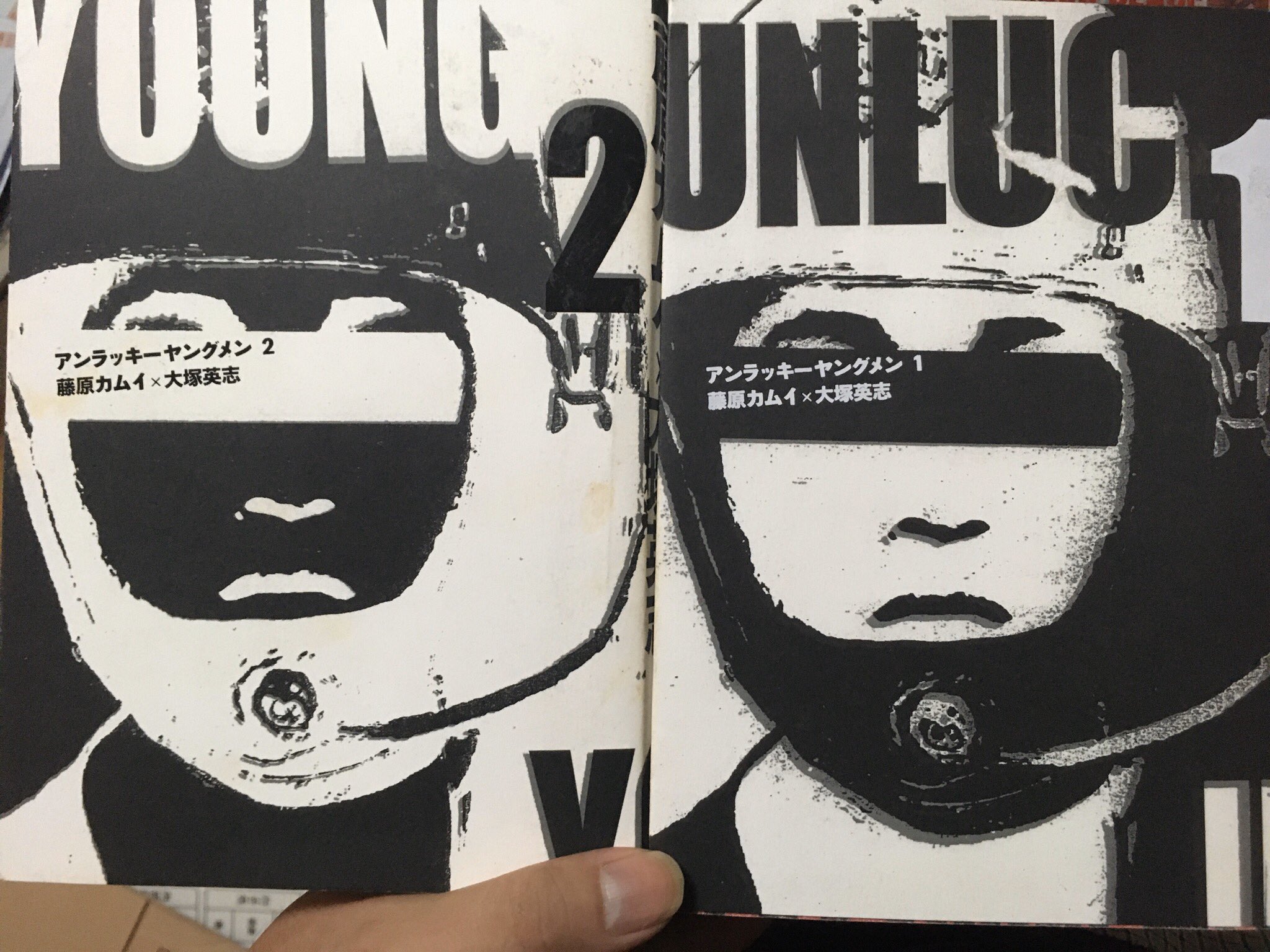 漫画を愛し漫画に愛されたい男 45 アンラッキーヤングメン 作者 藤原カムイ 大塚英志 出版社 Kadokawa 学生運動 連合赤軍 三億円事件と戦後の昭和を詰め込んだ作品 タイトルと表紙のインパクトに加え そんな現実世界っぽいの描けるの って思った人 安