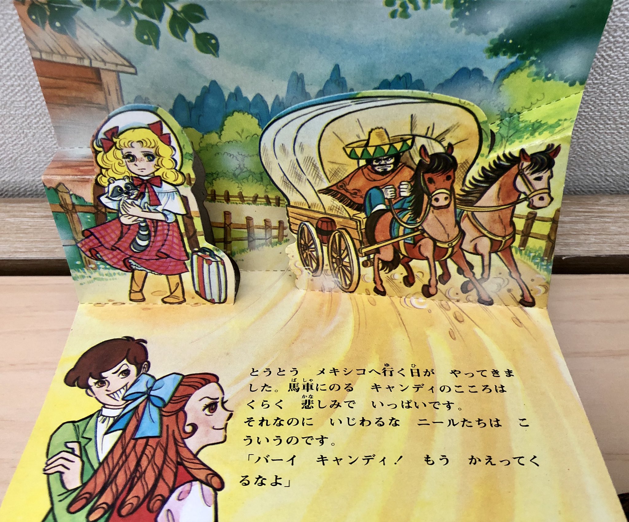 キャンディキャンディ　とびだすえほん キャンディキャンディ とびだすえほん キャンディキャンディ飛び出す