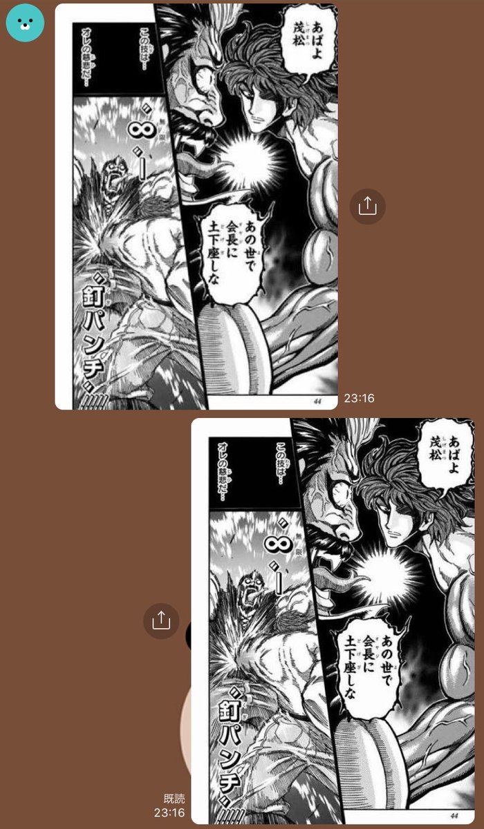 この前 弟とのlineでトリコの話になって 同時に同じ画像送ってるのめっちゃわら ちこれの漫画