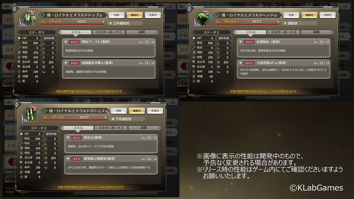 禍つヴァールハイト公式 まがつ 隊員のみなさま 近日登場の ロイヤルエメラルド シリーズ防具 機動化進化分 の開発中段階の性能をご紹介 画像内の性能は開発中のもので予告なく変更される場合があります リリース時の性能はゲーム内にてご確認