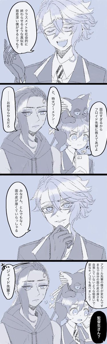 ※5章ネタバレ
※監督生顔あり

?のそういうとこ好き 
