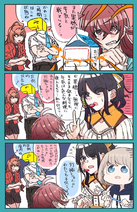 木曜日の #おやすみ沢あさひ
永遠の宿敵vs.無敵の怪物トリオ篇 