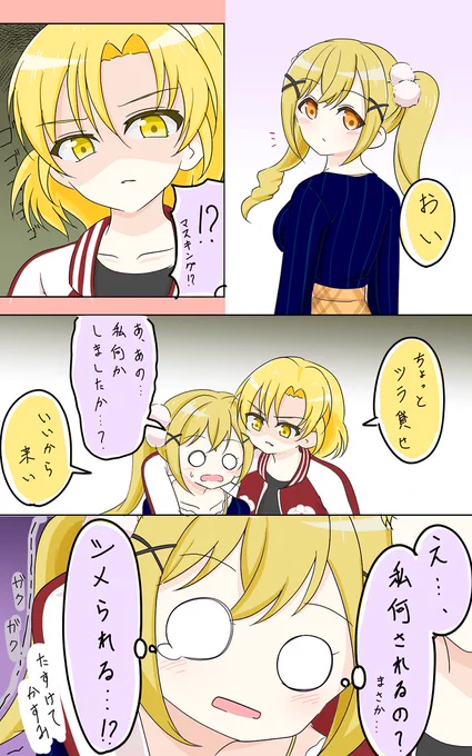 有咲とマスキングと(バンドリ漫画) 