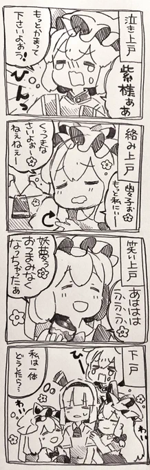 うちの紫様と藍様のゆる〜〜い関係 
