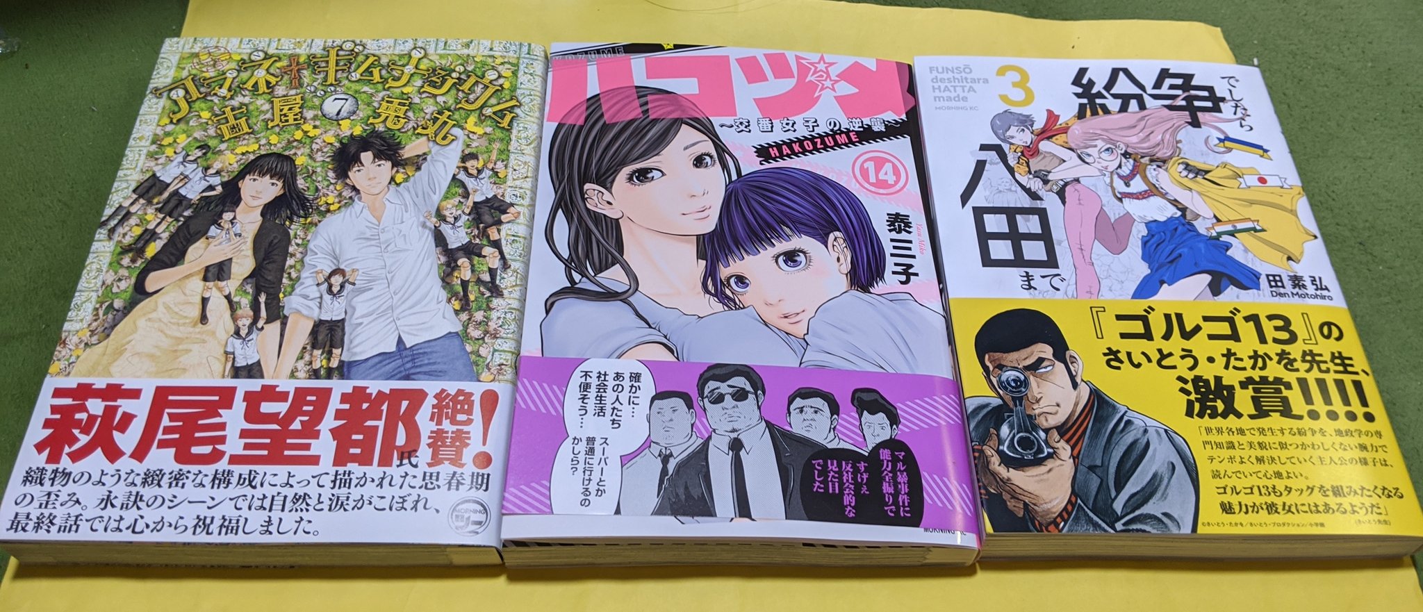 توییتر ら むだ در توییتر ということで絶賛８連勤の５日目終了 昨日買った漫画と小説 眠くて ハコヅメ だけしか読めなかった アマネ ギムナジウム 完結巻 紛争でしたら八田まで は今晩読みます そして池澤夏樹 久しぶりの小説 池澤訳古事記 まだ