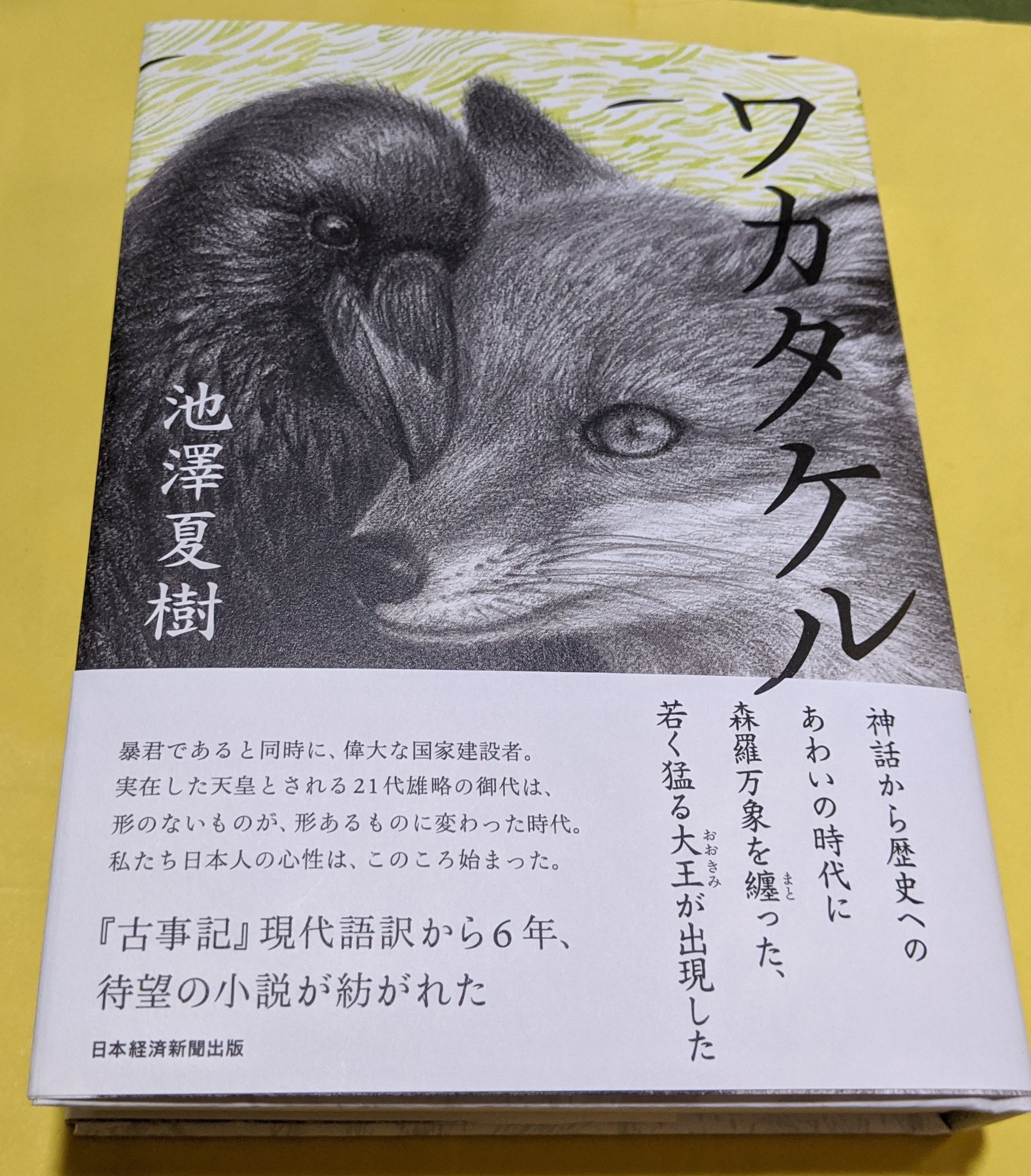توییتر ら むだ در توییتر ということで絶賛８連勤の５日目終了 昨日買った漫画と小説 眠くて ハコヅメ だけしか読めなかった アマネ ギムナジウム 完結巻 紛争でしたら八田まで は今晩読みます そして池澤夏樹 久しぶりの小説 池澤訳古事記 まだ