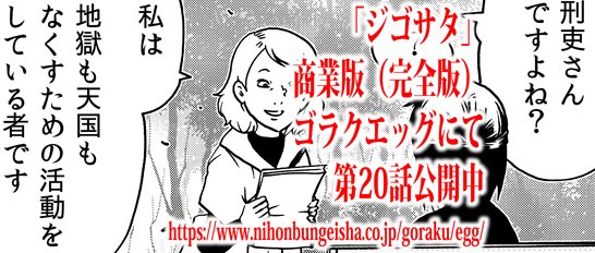 ジゴサタ~地獄の沙汰もお前しだい (ニチブンコミックス)   洋介犬 

※画像のゴラクエッグ版当該エピソードも収録

https://t.co/YQWI5FPUVK @amazonJPより 