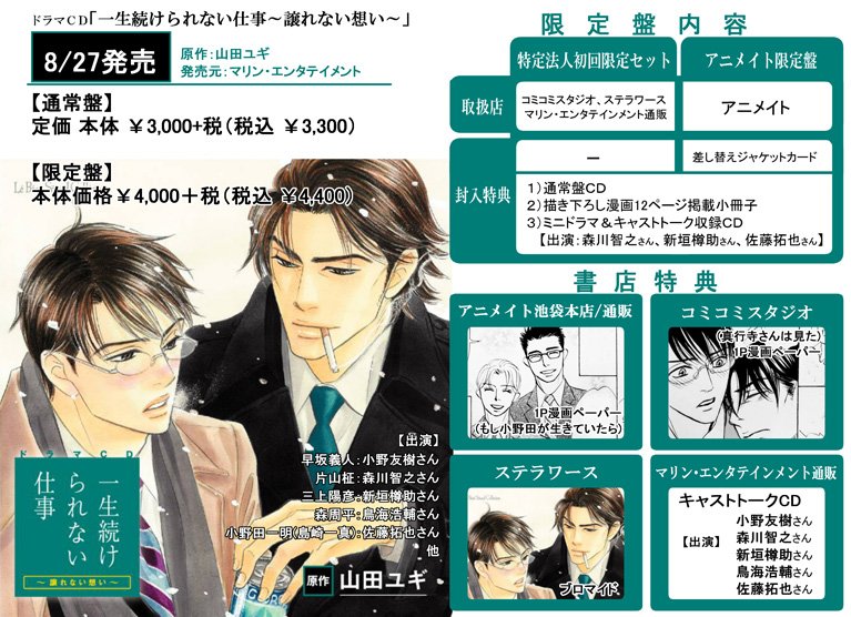 一生続けられない仕事～譲れない想い～　山田ユギ　初回/アニメイト限定盤　特典7種 ドラマCD 一生続けられない仕事 | マリン・エンタテインメント