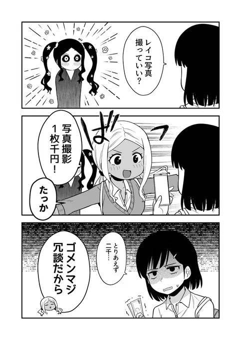 ギャルの背後に霊がいる (番外編)
#創作漫画 

オシャレした幽霊と記念撮影 