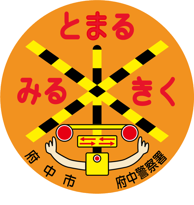 分倍河原駅のtwitterイラスト検索結果