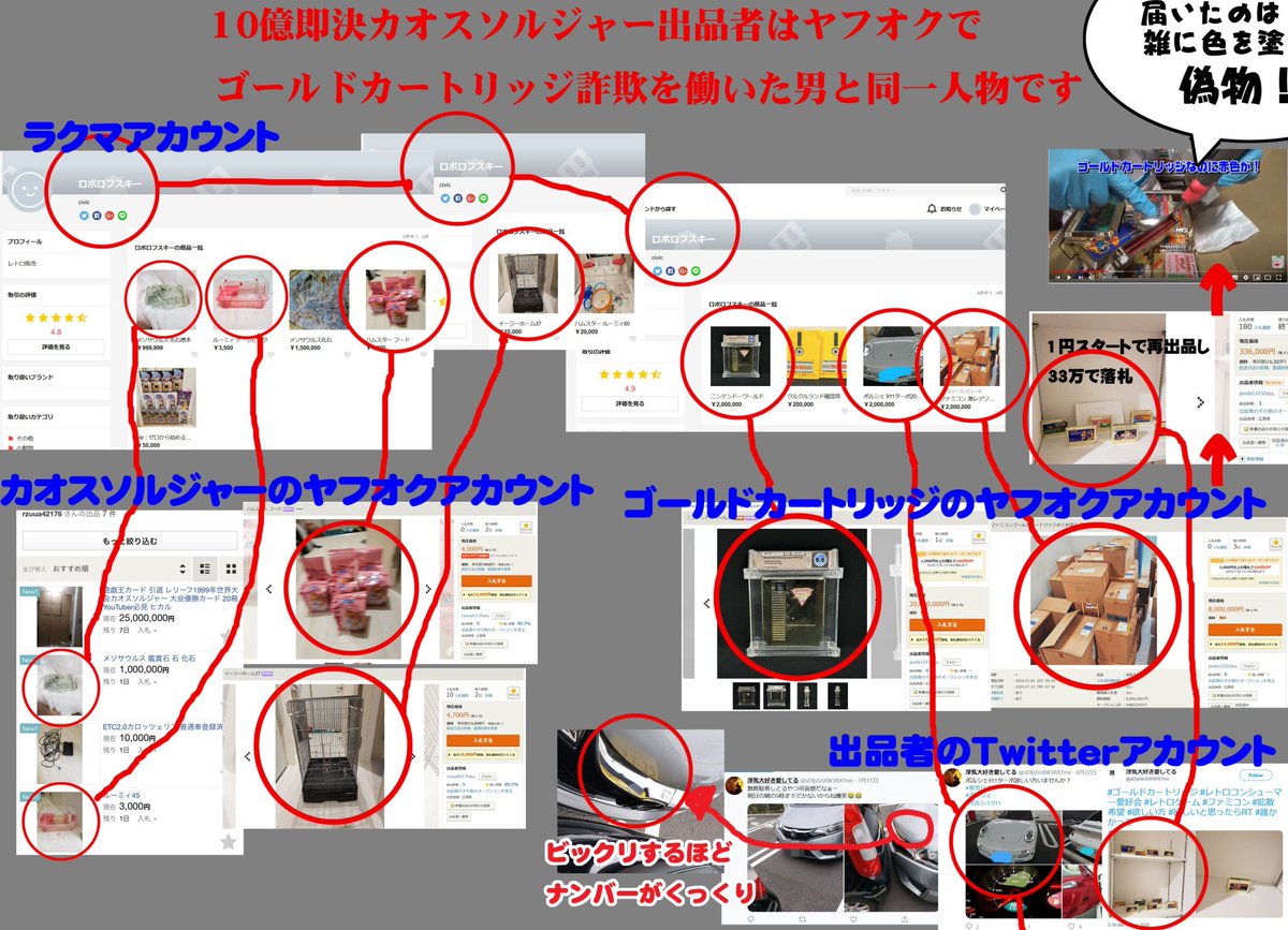 キング ミダラ ヤフオクのカオスソルジャー出品者は ヤフオクのゴールドカートリッジの偽物で詐欺を働いた人物と同一です キング ミダラ ヤフオクのカオスソルジャー出品者は ヤフオクのゴールドカートリッジの偽物で詐欺を働いた人物と同一です