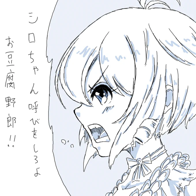 #SiroArt 
金田語録。
Call me "Siro-chan." 