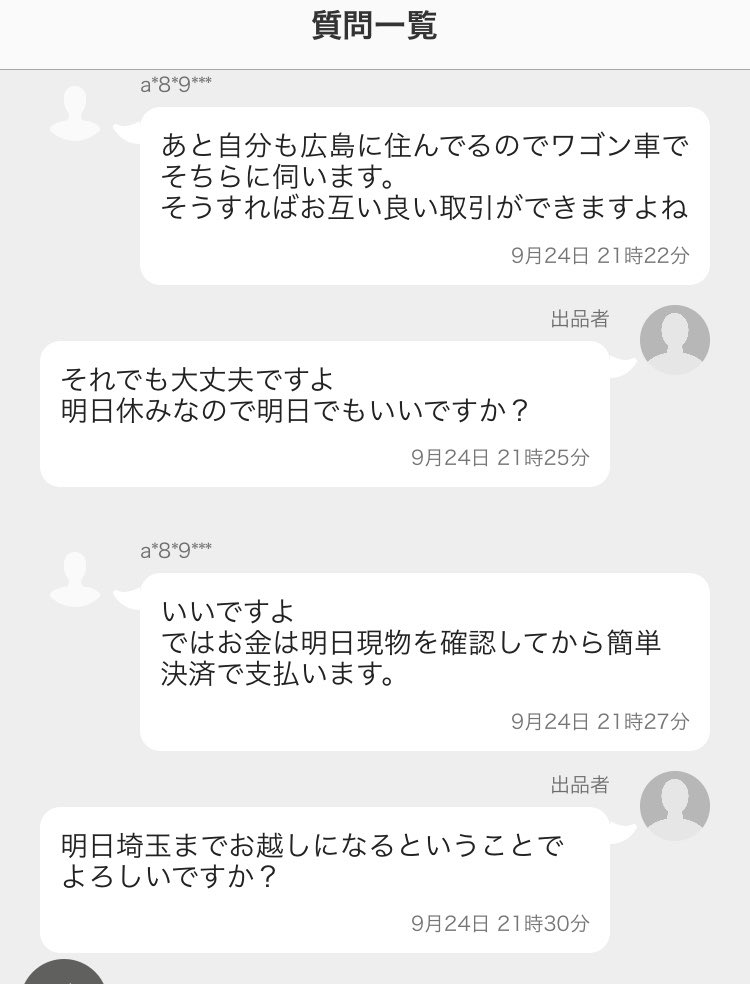 ネットオークション詐欺 ネットオークション詐欺