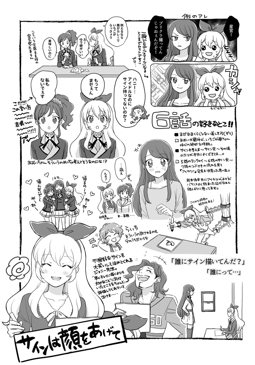 アイカツ!6話『サインに夢中!』を見てください 