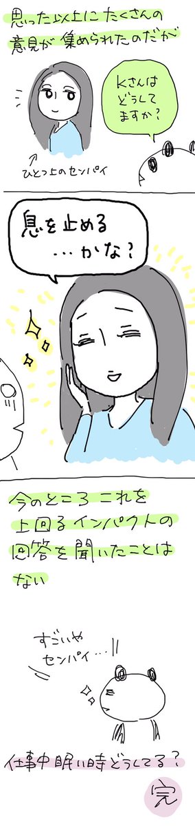 【粗漫画】仕事中眠いとき、どうしてる?

#コルクラボマンガ専科
#1日1P 