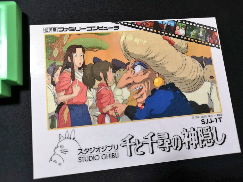 山根敬生 やまねたかお Yamane Takao ジブリの画像が自由に使っても良いって事に 嬉 やっぱファミコン版 ジブリ千と千尋の神隠し あったらい なぁシリーズです 自作制作 ファミコン ジブリ 千と千尋の神隠し 千と千尋 スタジオジブリ
