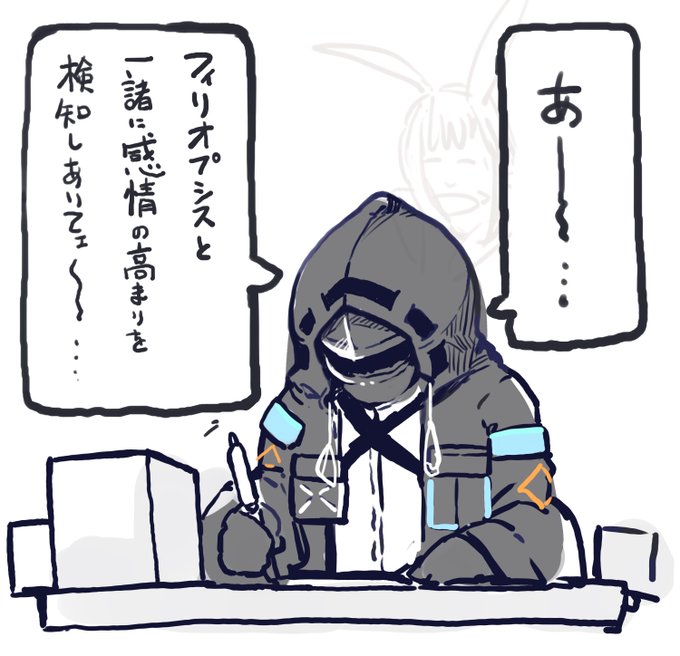 #アークナイツ
ドクターの独り言 