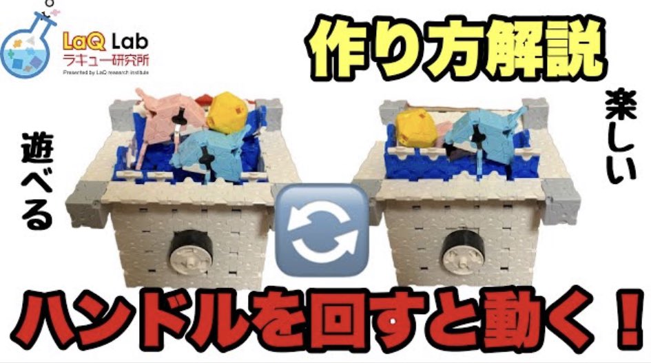 Laq研究所 ラキューlab 動かして遊べるラキュー イルカちゃんのコロコロバランスゲーム 作り方 Laq イルカちゃんがコロコロとボールを運んでくれるよ 作って遊んでたのしもう Laq ラキュー Laq研究所 かずたかパパモデル T Co Laq研究所 ラキューlab 動かして遊べるラキュー イルカちゃんのコロコロバランスゲーム 作り方 Laq イルカちゃんがコロコロとボールを運んでくれるよ 作って遊んでたのしもう Laq ラキュー Laq研究所 かずたかパパモデル T Co