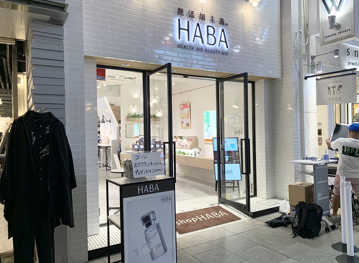 江本 一真 今日の公開生放送は Shop Haba の前から 無添加化粧品のお店です 化粧オイル スクラワン が人気商品です 朝晩 1滴ずつでokのオイル このミニボトルを ゴッジ聴いた でプレゼントです 今週日曜まで Shop Habaのhp 江本 一真 今日の公開生放送は Shop Haba の前から 無添加化粧品のお店です 化粧オイル スクラワン が人気商品です 朝晩 1滴ずつでokのオイル このミニボトルを ゴッジ聴いた でプレゼントです 今週日曜まで Shop Habaのhp