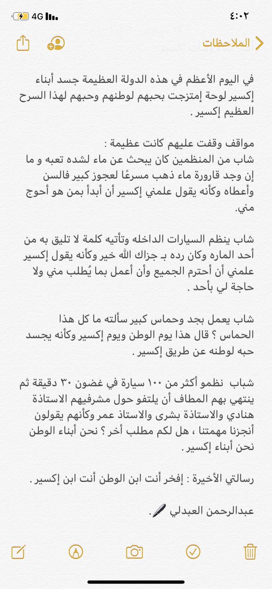 هكذا يفخر إكسير بأبنائه #اليوم_الوطني_السعودي_ال90