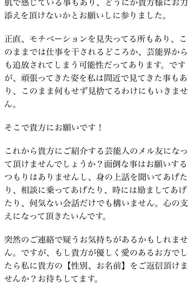 まるく A Twitter 芸能マネージャー ゲストさん 芸能人なりすまし 偽芸能人 詐欺メール 迷惑メール 何回か晒してますが また迷惑メール寄越しやがったのでご希望通り晒してやろう 芸能人の相談相手になって欲しい と男性には偽女性タレント アイドル 女性に