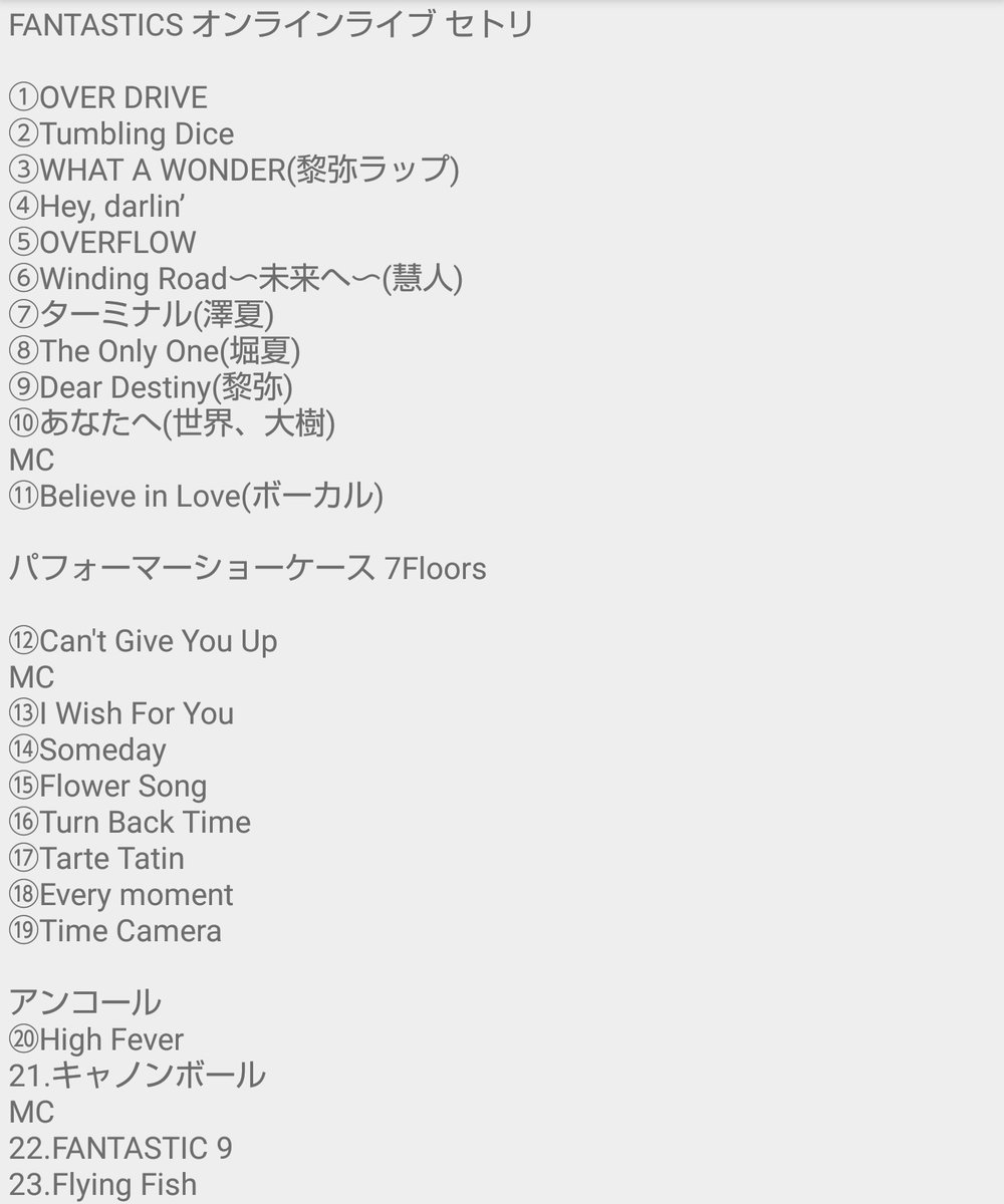 もりかな Fantastics ファンタ Live Online セトリ Ldh Watchparty ファンタスティックオータム