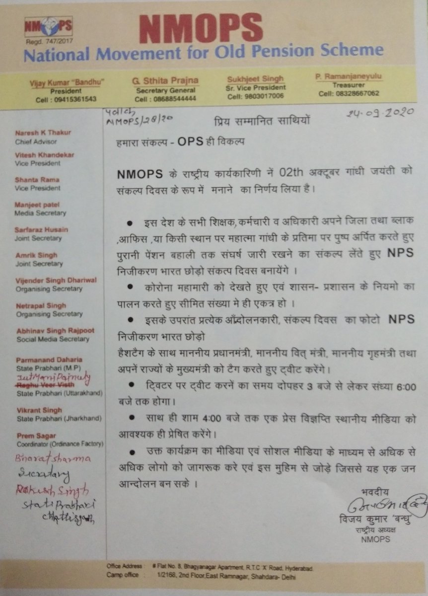 NMOPS का संकल्प --OPS ही विकल्प। 
2 अक्टूबर- *संकल्प दिवस* ।