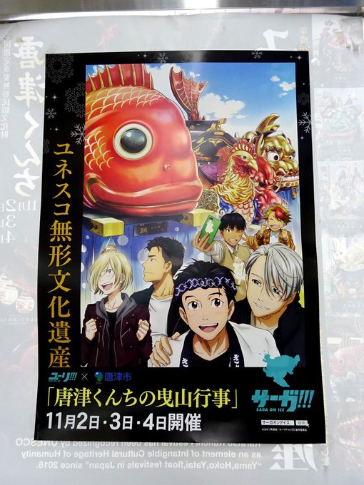 非公式 Yoiと唐津と福岡 サーガ On Ice 第2弾での 唐津くんち イラストで勝生勇利の胸もとを見ると き という文字が き で始まるのは 木綿町 きわたまち 木綿町は 9番曳山 武田信玄の兜 です 木綿町には スナックつぼみ さんが 非公式 Yoiと唐津と福岡 サーガ On Ice 第2弾での 唐津くんち イラストで勝生勇利の胸もとを見ると き という文字が き で始まるのは 木綿町 きわたまち 木綿町は 9番曳山 武田信玄の兜 です 木綿町には スナックつぼみ さんが