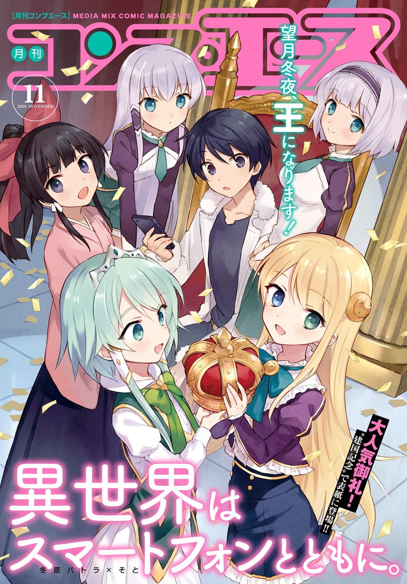 Isekai wa Smartphone to Tomo ni fecha su regreso con un nuevo avance —  Kudasai