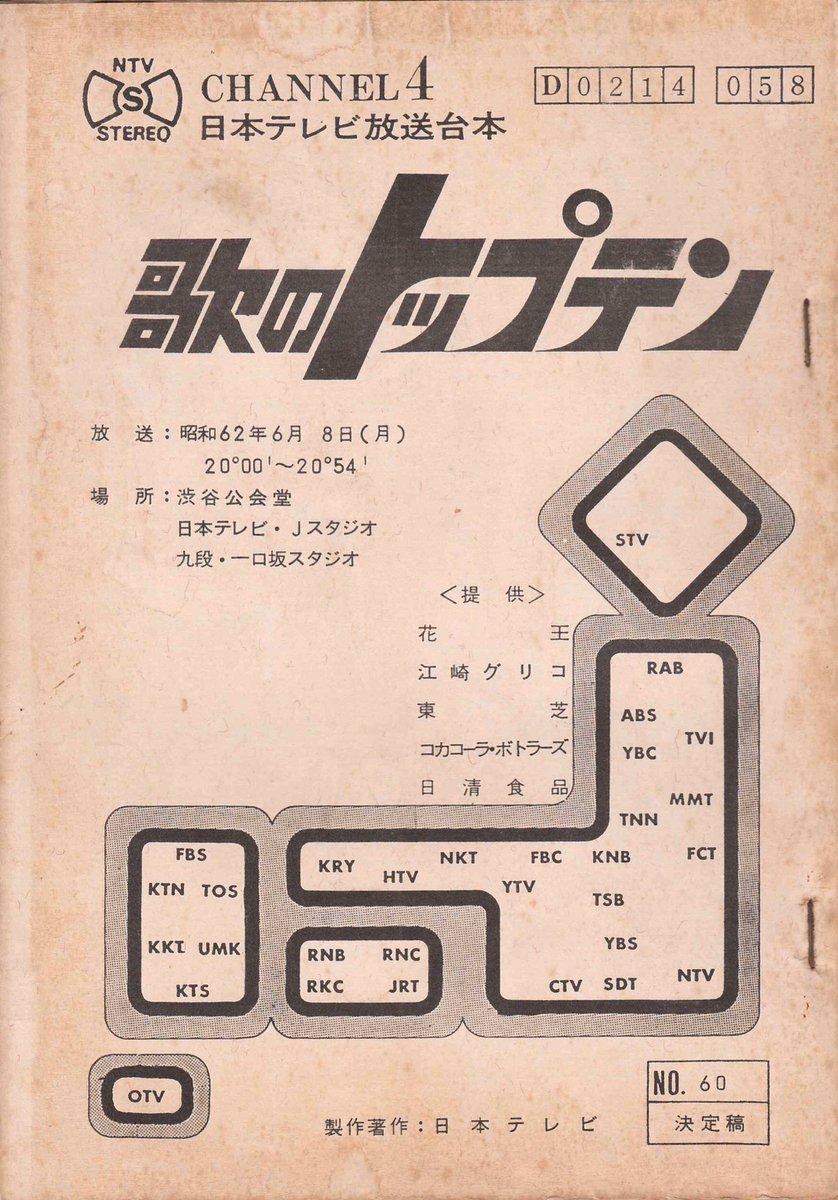 【超レア】NTV 日本テレビ ザ・トップテン　台本 超レア】NTV 日本テレビ ザ・トップテン 台本 - メルカリ