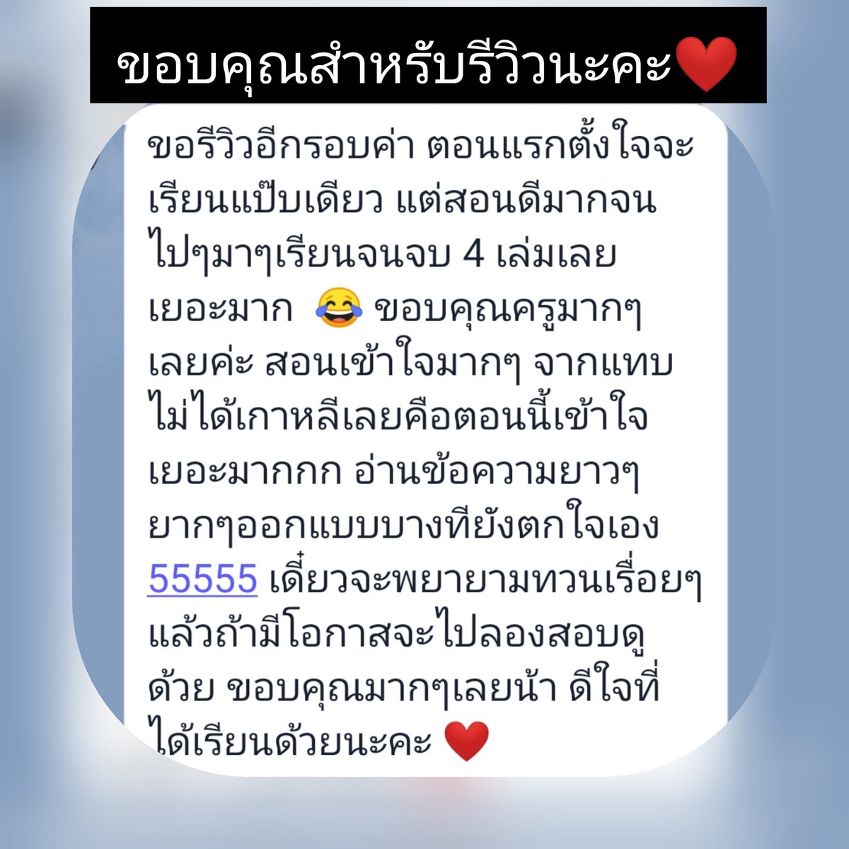 MSKKorean's tweet photo. ขอบคุณสำหรับรีวิวจากลูกศิษย์​นะคะ 🥰 ใครสนใจเรียน #ภาษาเกาหลีตัวต่อตัว ทักมาสมัครเรียนได้เลยน้าาา ตอนนี้เปิดรีบสมัครรอบเดือนตุลาคม​แล้วจ้า #ภาษาเกาหลี #เรียนภาษาเกาหลี https://t.co/fqXSon1p5T