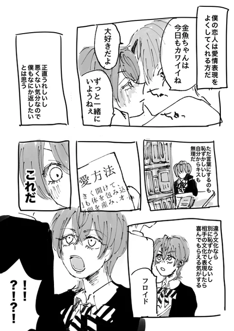 一度は描きたい求愛ネタ(付き合ってるフロリド)
#twst_BL 