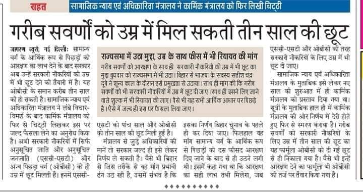 #EWS issue raised @shatishdubey (#BJP MP, Bihar) &amp; <a href="/priyankac19/">Priyanka Chaturvedi🇮🇳</a> 🙏
We request to the govt to please give us Age and Fee relaxation before #BiharElections &amp; help to reduce poverty in Bihar
<a href="/narendramodi/">Narendra Modi</a> <a href="/TCGEHLOT/">Thaawarchand Gehlot</a> <a href="/DrJitendraSingh/">Dr Jitendra Singh</a> <a href="/EwsUnion/">EWS UNION 🇮🇳</a>
<a href="/Age_Relax_4_EWS/">🇮🇳Sanatan Dharma🇮🇳</a>
x.com/satishdubeyy/s…