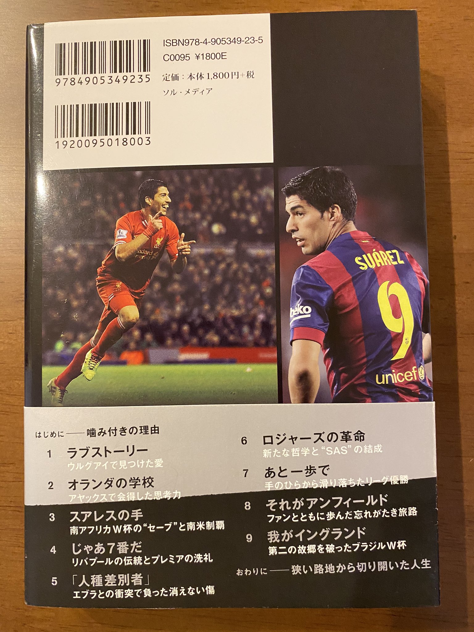 Ksk ルイス スアレス自伝 理由 を読んだのは14 15が終わる頃だったか 帯にあるスキャンダラスな内容ではなく 母親に負担を掛けたくなくてスパイク を欲することができなかったウルグアイでの少年時代からの成り上がり物語 愛情 Ksk ルイス スアレス自伝 理由 を読んだのは14 15が終わる頃だったか 帯にあるスキャンダラスな内容ではなく 母親に負担を掛けたくなくてスパイク を欲することができなかったウルグアイでの少年時代からの成り上がり物語 愛情