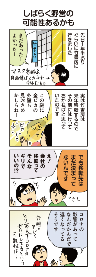 【配信中!】柘植文の編集部かんさつ日記 第598話「しばらく野営の可能性あるかも」|サラッと柘植さんの自画像が変わってます。
https://t.co/Qa26e6LfDO 